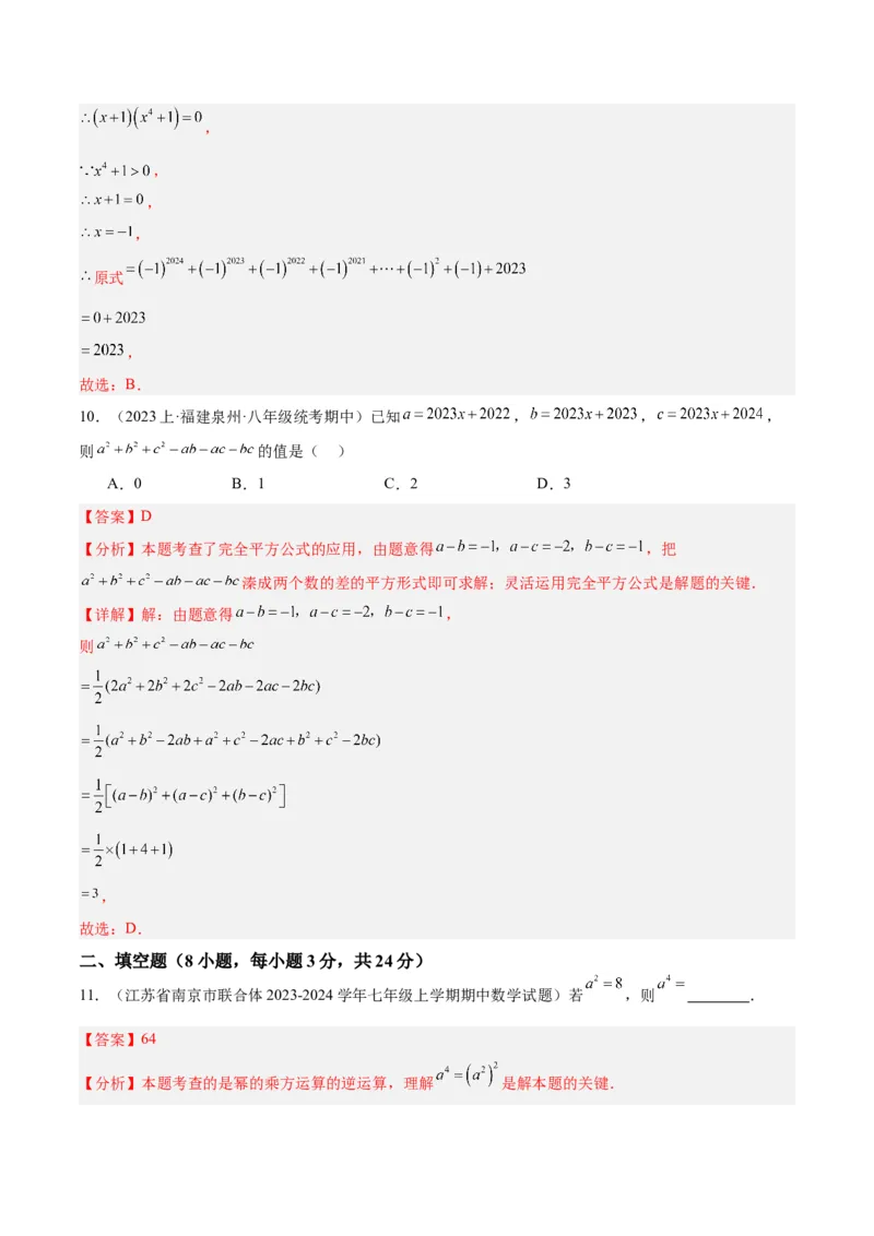 第十四章整式的乘法与因式分解重难点检测卷（教师版）_初中数学_八年级数学上册（人教版）_重难点专题提升-V7_2024版