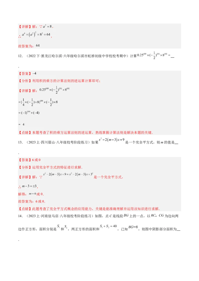 第十四章整式的乘法与因式分解重难点检测卷（教师版）_初中数学_八年级数学上册（人教版）_重难点专题提升-V7_2024版