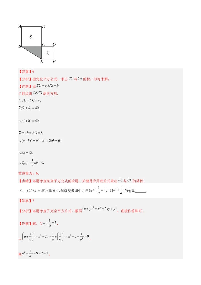 第十四章整式的乘法与因式分解重难点检测卷（教师版）_初中数学_八年级数学上册（人教版）_重难点专题提升-V7_2024版