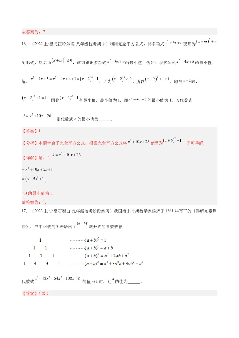 第十四章整式的乘法与因式分解重难点检测卷（教师版）_初中数学_八年级数学上册（人教版）_重难点专题提升-V7_2024版