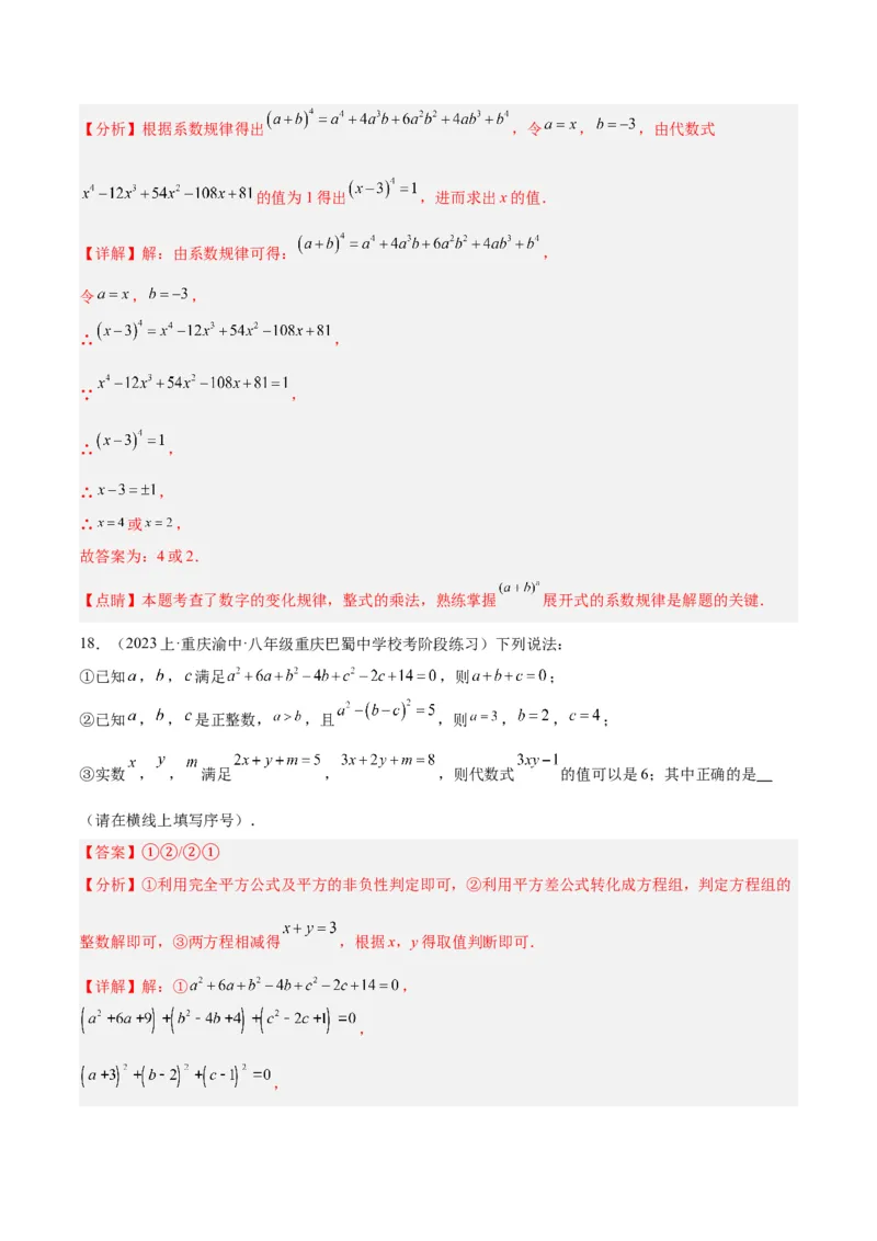 第十四章整式的乘法与因式分解重难点检测卷（教师版）_初中数学_八年级数学上册（人教版）_重难点专题提升-V7_2024版
