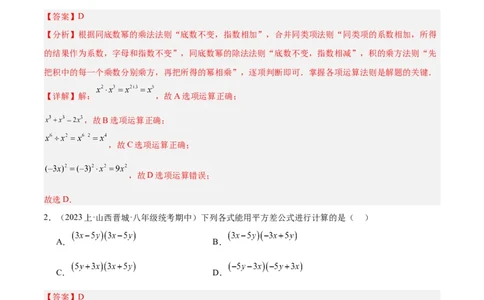 第十四章整式的乘法与因式分解重难点检测卷（教师版）_初中数学_八年级数学上册（人教版）_重难点专题提升-V7_2024版