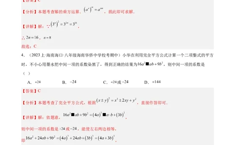 第十四章整式的乘法与因式分解重难点检测卷（教师版）_初中数学_八年级数学上册（人教版）_重难点专题提升-V7_2024版