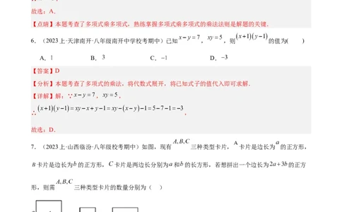 第十四章整式的乘法与因式分解重难点检测卷（教师版）_初中数学_八年级数学上册（人教版）_重难点专题提升-V7_2024版