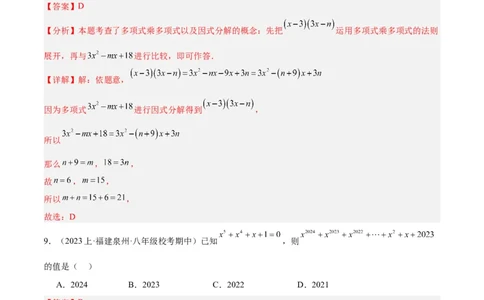 第十四章整式的乘法与因式分解重难点检测卷（教师版）_初中数学_八年级数学上册（人教版）_重难点专题提升-V7_2024版