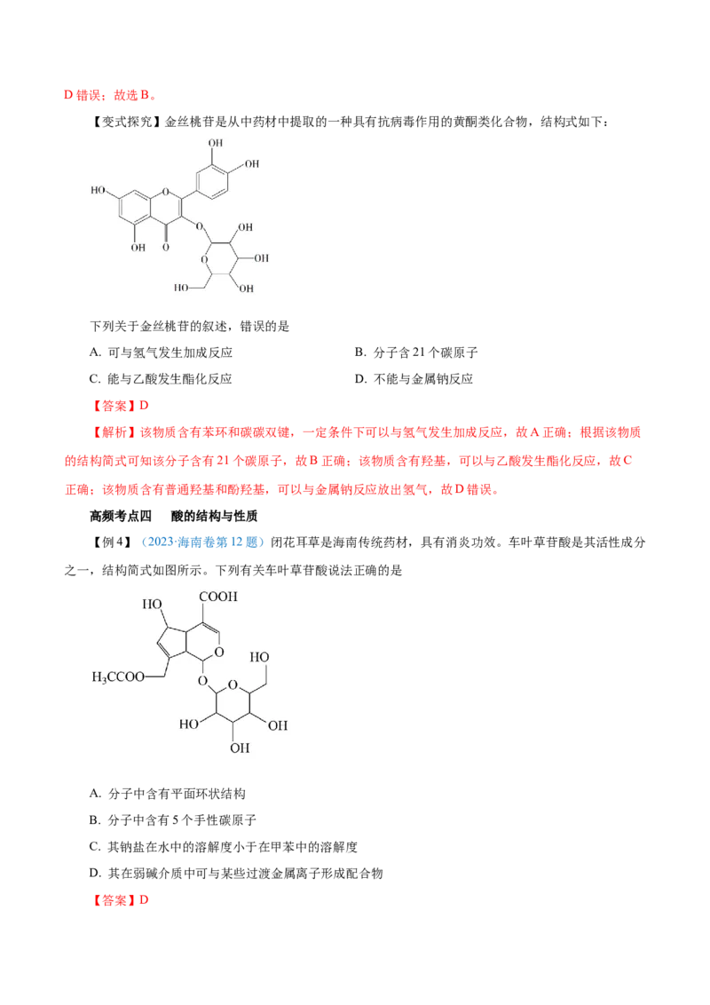 第33讲烃的衍生物（讲）-2024年高考化学大一轮复习精讲精练+专题讲座（解析版）_05高考化学_2024年新高考资料_1.2024一轮复习_2024年高考化学大一轮复习精讲精练+专题讲座