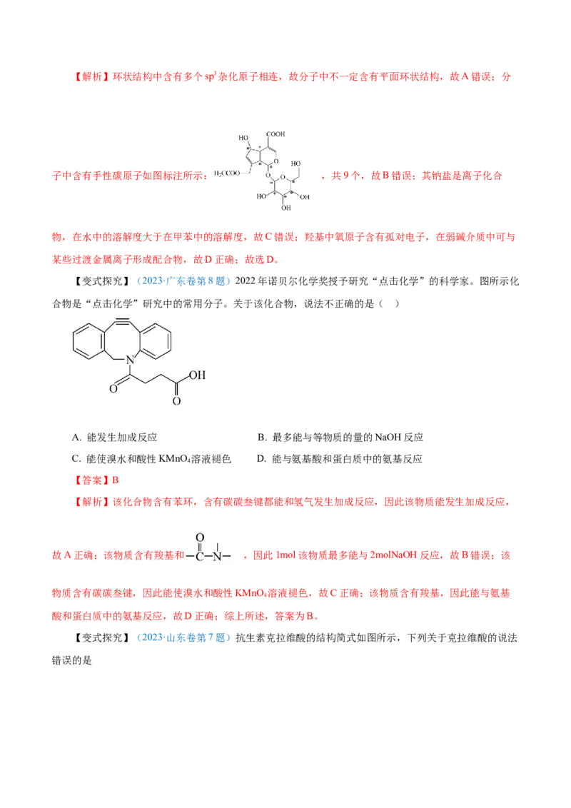 第33讲烃的衍生物（讲）-2024年高考化学大一轮复习精讲精练+专题讲座（解析版）_05高考化学_2024年新高考资料_1.2024一轮复习_2024年高考化学大一轮复习精讲精练+专题讲座