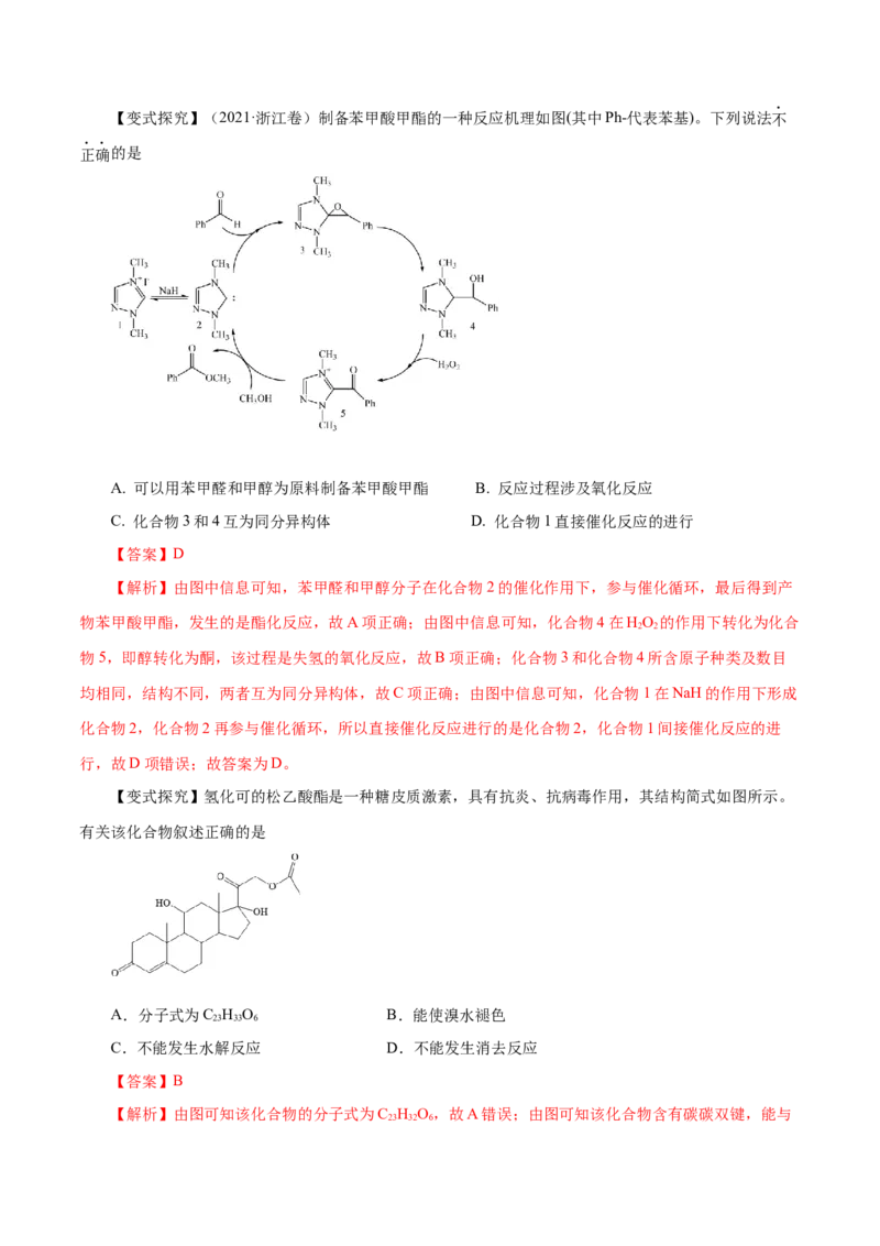 第33讲烃的衍生物（讲）-2024年高考化学大一轮复习精讲精练+专题讲座（解析版）_05高考化学_2024年新高考资料_1.2024一轮复习_2024年高考化学大一轮复习精讲精练+专题讲座