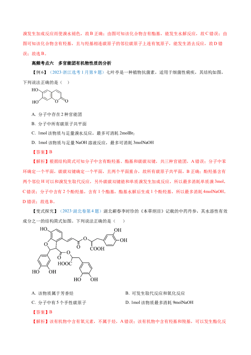 第33讲烃的衍生物（讲）-2024年高考化学大一轮复习精讲精练+专题讲座（解析版）_05高考化学_2024年新高考资料_1.2024一轮复习_2024年高考化学大一轮复习精讲精练+专题讲座