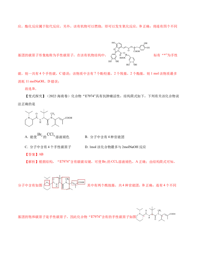 第33讲烃的衍生物（讲）-2024年高考化学大一轮复习精讲精练+专题讲座（解析版）_05高考化学_2024年新高考资料_1.2024一轮复习_2024年高考化学大一轮复习精讲精练+专题讲座