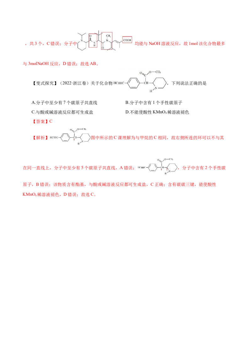 第33讲烃的衍生物（讲）-2024年高考化学大一轮复习精讲精练+专题讲座（解析版）_05高考化学_2024年新高考资料_1.2024一轮复习_2024年高考化学大一轮复习精讲精练+专题讲座