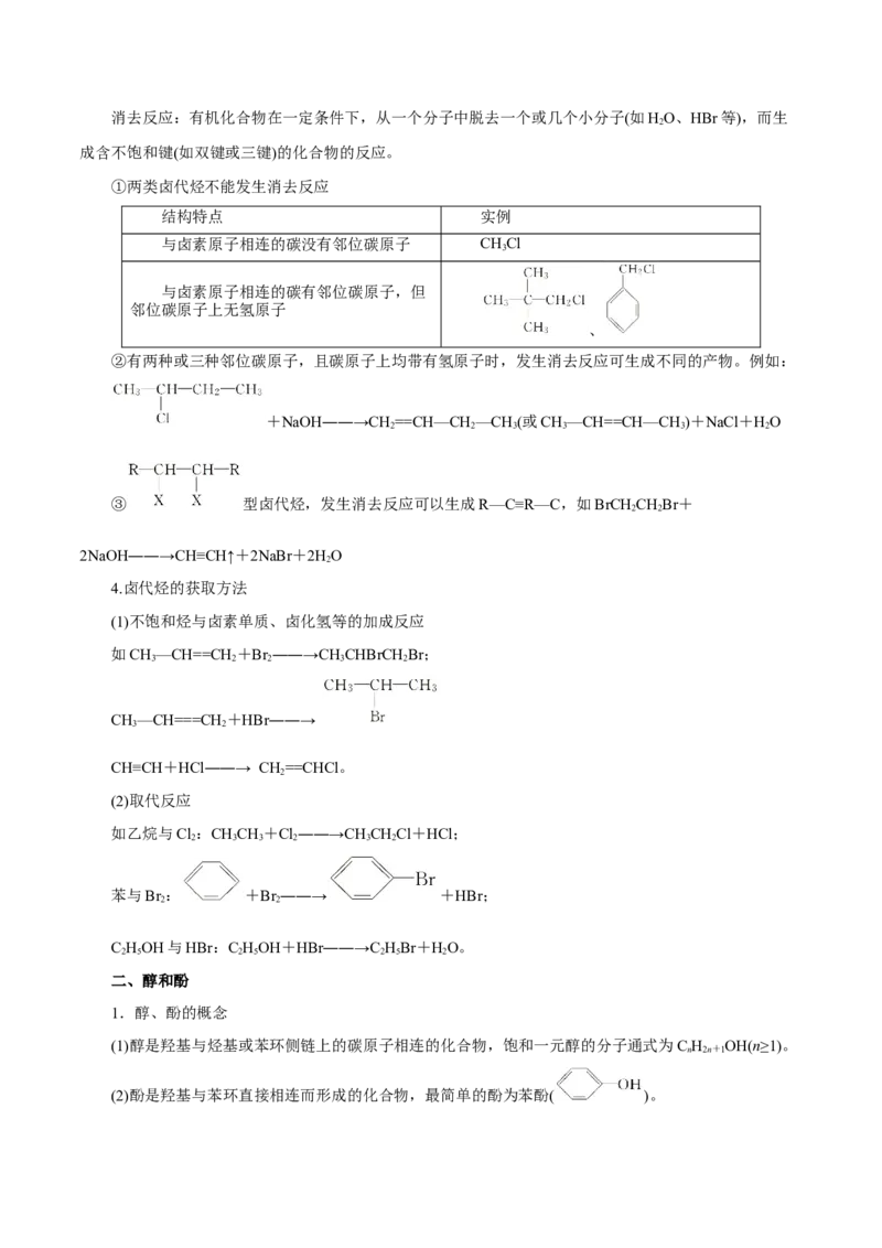 第33讲烃的衍生物（讲）-2024年高考化学大一轮复习精讲精练+专题讲座（解析版）_05高考化学_2024年新高考资料_1.2024一轮复习_2024年高考化学大一轮复习精讲精练+专题讲座
