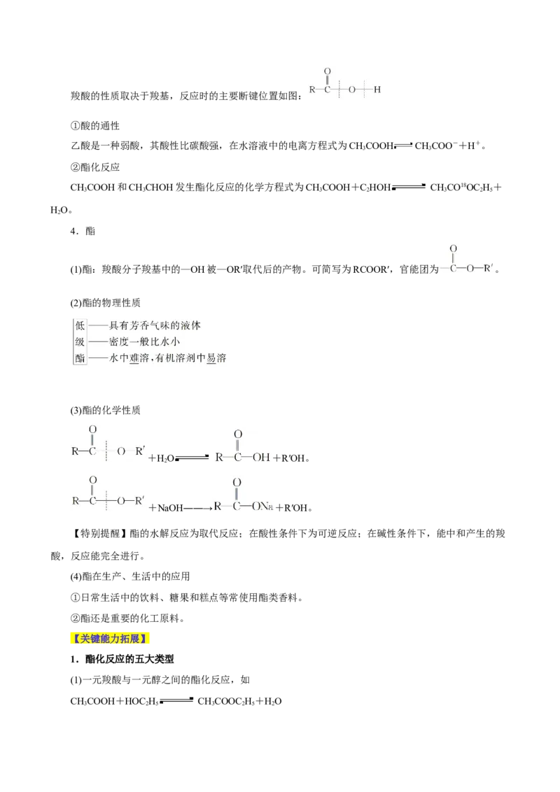 第33讲烃的衍生物（讲）-2024年高考化学大一轮复习精讲精练+专题讲座（解析版）_05高考化学_2024年新高考资料_1.2024一轮复习_2024年高考化学大一轮复习精讲精练+专题讲座