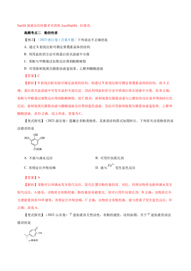 第33讲烃的衍生物（讲）-2024年高考化学大一轮复习精讲精练+专题讲座（解析版）_05高考化学_2024年新高考资料_1.2024一轮复习_2024年高考化学大一轮复习精讲精练+专题讲座