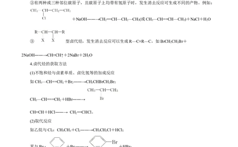 第33讲烃的衍生物（讲）-2024年高考化学大一轮复习精讲精练+专题讲座（解析版）_05高考化学_2024年新高考资料_1.2024一轮复习_2024年高考化学大一轮复习精讲精练+专题讲座