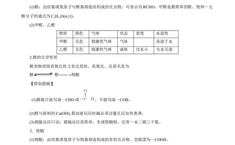 第33讲烃的衍生物（讲）-2024年高考化学大一轮复习精讲精练+专题讲座（解析版）_05高考化学_2024年新高考资料_1.2024一轮复习_2024年高考化学大一轮复习精讲精练+专题讲座