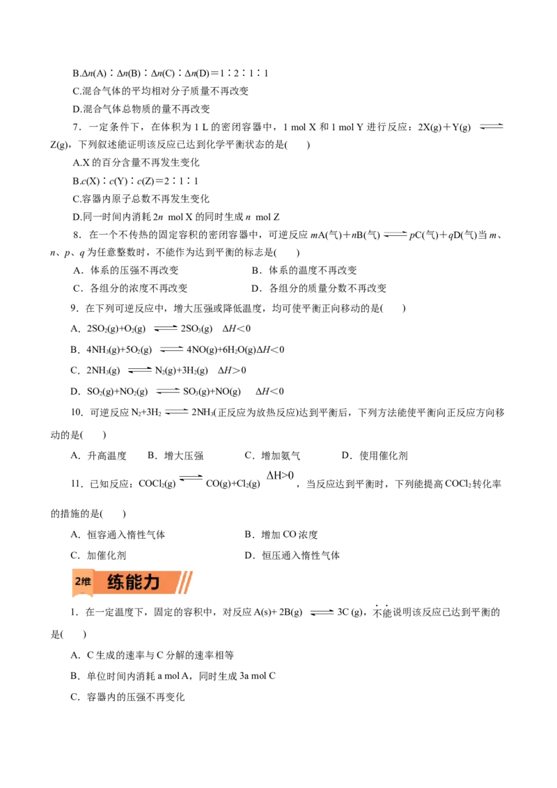 第27练化学平衡-2023年高考化学一轮复习小题多维练（原卷版）_05高考化学_新高考复习资料_2023年新高考资料_一轮复习_2023年新高考化学一轮复习小题多维练