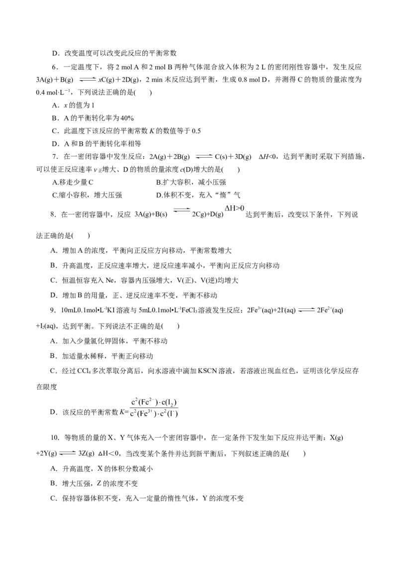 第27练化学平衡-2023年高考化学一轮复习小题多维练（原卷版）_05高考化学_新高考复习资料_2023年新高考资料_一轮复习_2023年新高考化学一轮复习小题多维练