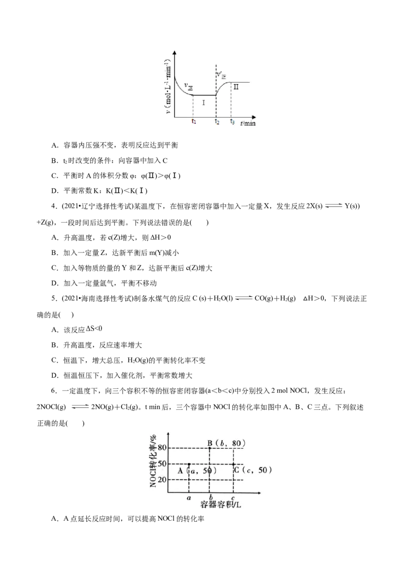 第27练化学平衡-2023年高考化学一轮复习小题多维练（原卷版）_05高考化学_新高考复习资料_2023年新高考资料_一轮复习_2023年新高考化学一轮复习小题多维练