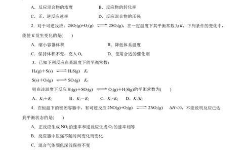 第27练化学平衡-2023年高考化学一轮复习小题多维练（原卷版）_05高考化学_新高考复习资料_2023年新高考资料_一轮复习_2023年新高考化学一轮复习小题多维练
