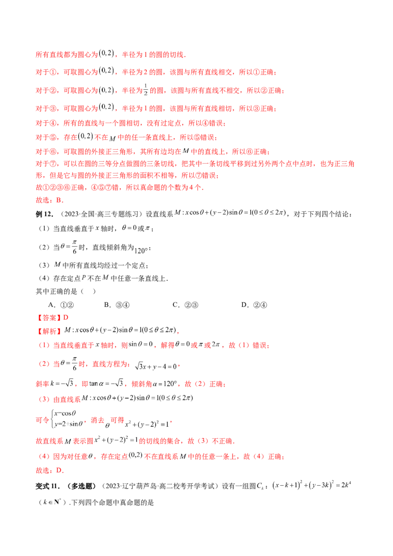 重难点突破03直线与圆的综合应用（七大题型）（解析版）_2.2025数学总复习_2024年新高考资料_1.2024一轮复习_2024年高考数学一轮复习讲练测（新教材新高考）_第八章平面解析几何