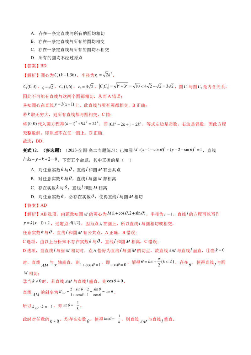 重难点突破03直线与圆的综合应用（七大题型）（解析版）_2.2025数学总复习_2024年新高考资料_1.2024一轮复习_2024年高考数学一轮复习讲练测（新教材新高考）_第八章平面解析几何