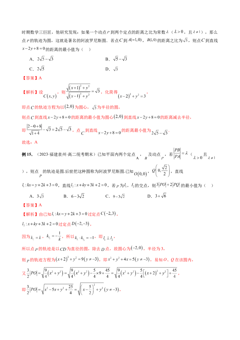 重难点突破03直线与圆的综合应用（七大题型）（解析版）_2.2025数学总复习_2024年新高考资料_1.2024一轮复习_2024年高考数学一轮复习讲练测（新教材新高考）_第八章平面解析几何