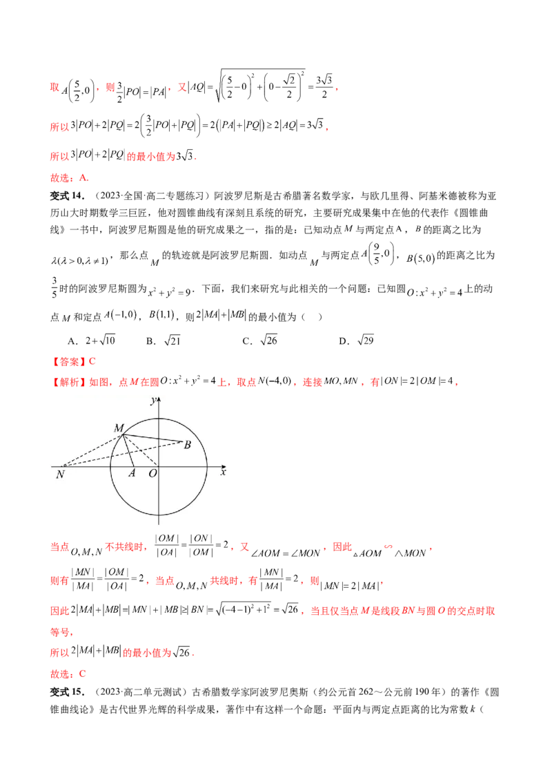 重难点突破03直线与圆的综合应用（七大题型）（解析版）_2.2025数学总复习_2024年新高考资料_1.2024一轮复习_2024年高考数学一轮复习讲练测（新教材新高考）_第八章平面解析几何