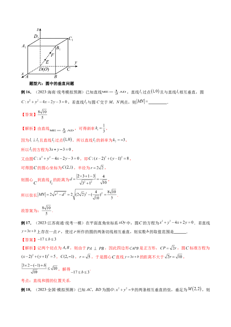 重难点突破03直线与圆的综合应用（七大题型）（解析版）_2.2025数学总复习_2024年新高考资料_1.2024一轮复习_2024年高考数学一轮复习讲练测（新教材新高考）_第八章平面解析几何
