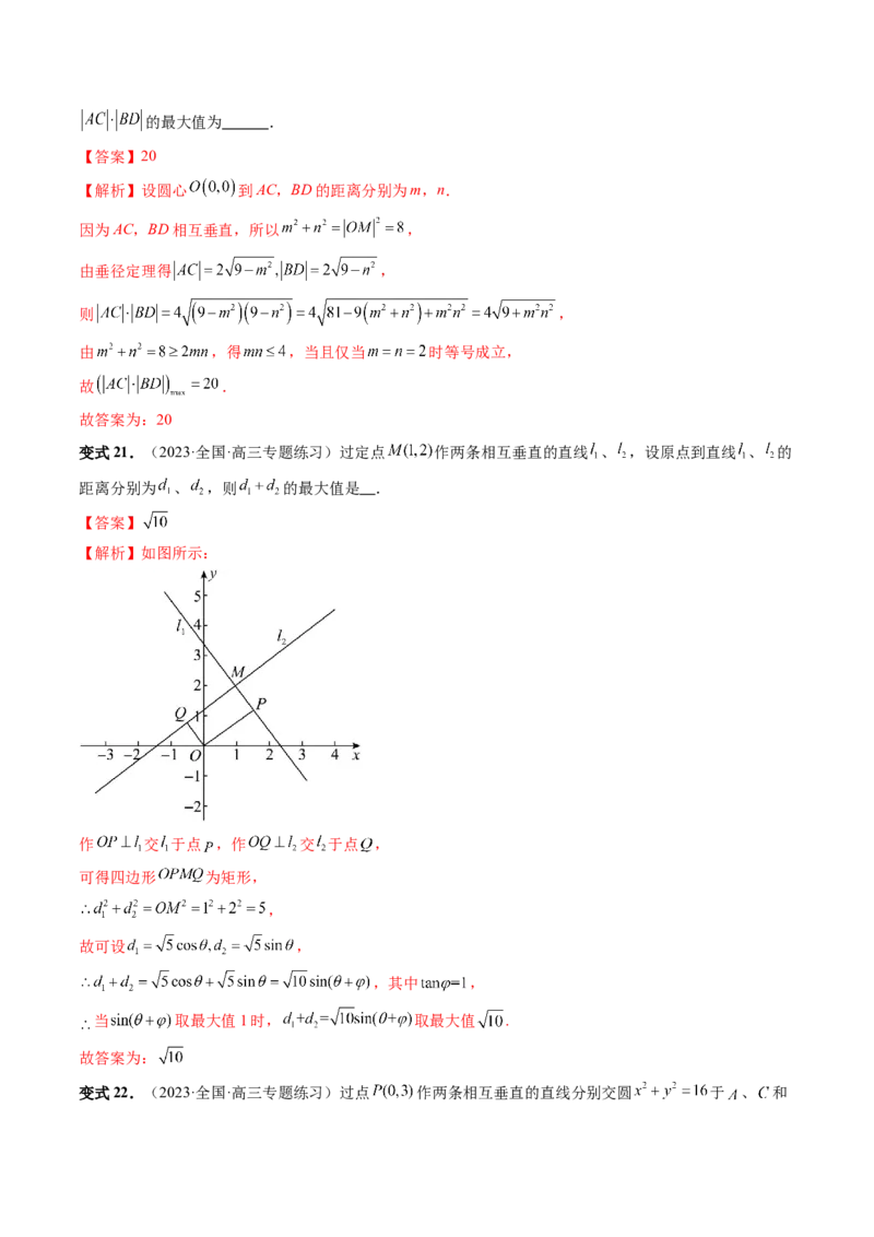 重难点突破03直线与圆的综合应用（七大题型）（解析版）_2.2025数学总复习_2024年新高考资料_1.2024一轮复习_2024年高考数学一轮复习讲练测（新教材新高考）_第八章平面解析几何