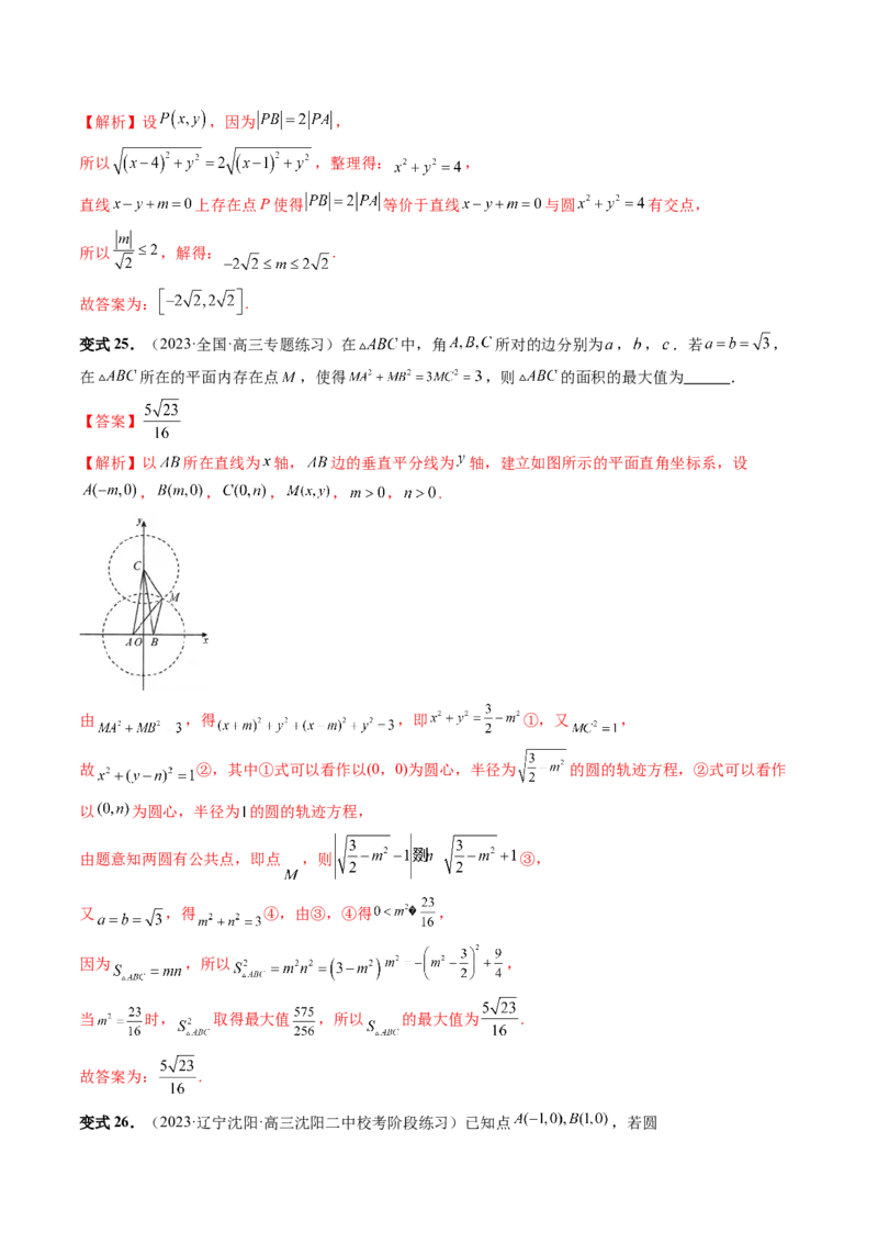 重难点突破03直线与圆的综合应用（七大题型）（解析版）_2.2025数学总复习_2024年新高考资料_1.2024一轮复习_2024年高考数学一轮复习讲练测（新教材新高考）_第八章平面解析几何