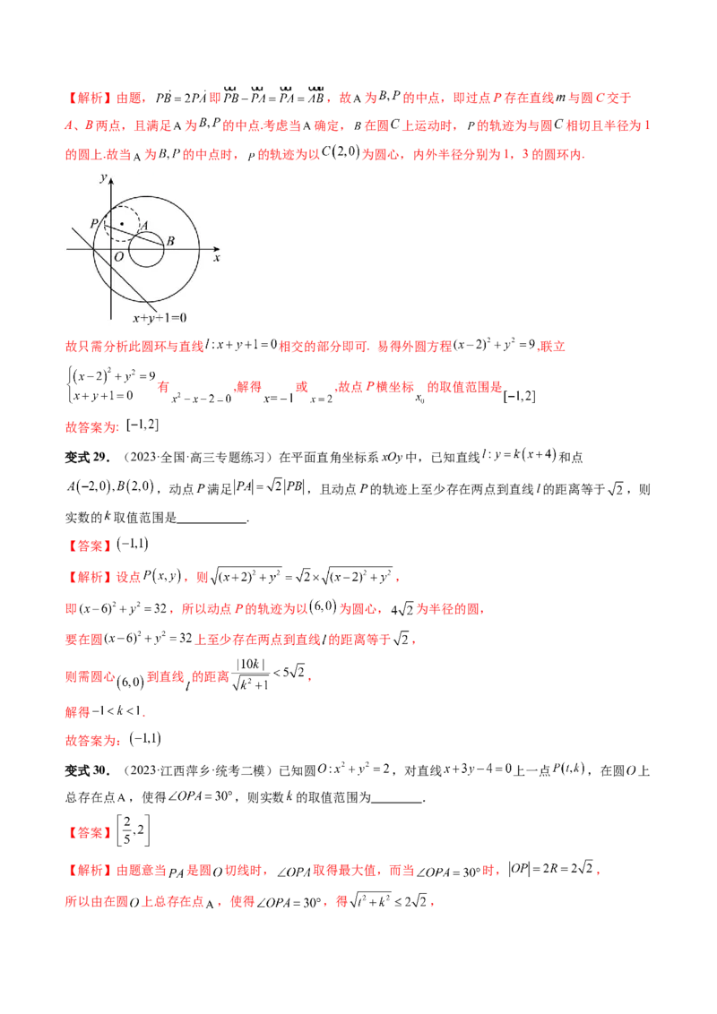 重难点突破03直线与圆的综合应用（七大题型）（解析版）_2.2025数学总复习_2024年新高考资料_1.2024一轮复习_2024年高考数学一轮复习讲练测（新教材新高考）_第八章平面解析几何