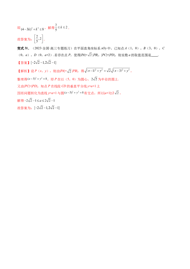 重难点突破03直线与圆的综合应用（七大题型）（解析版）_2.2025数学总复习_2024年新高考资料_1.2024一轮复习_2024年高考数学一轮复习讲练测（新教材新高考）_第八章平面解析几何