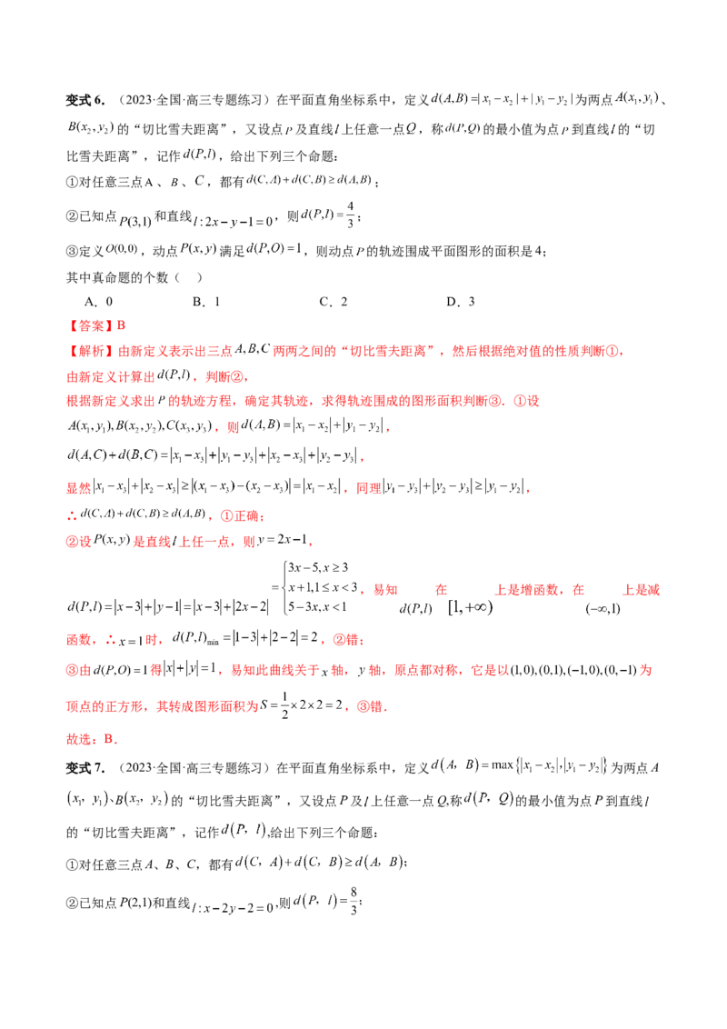 重难点突破03直线与圆的综合应用（七大题型）（解析版）_2.2025数学总复习_2024年新高考资料_1.2024一轮复习_2024年高考数学一轮复习讲练测（新教材新高考）_第八章平面解析几何