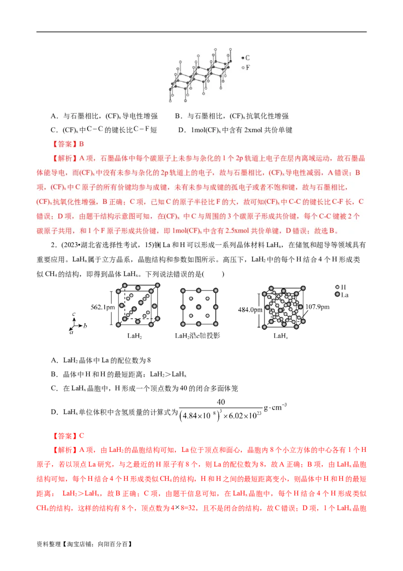 考点43晶体结构与性质(核心考点精讲精练)_05高考化学_通用版（老高考）复习资料_2024年复习资料_完备战2024年高考化学一轮复习考点帮（全国通用）