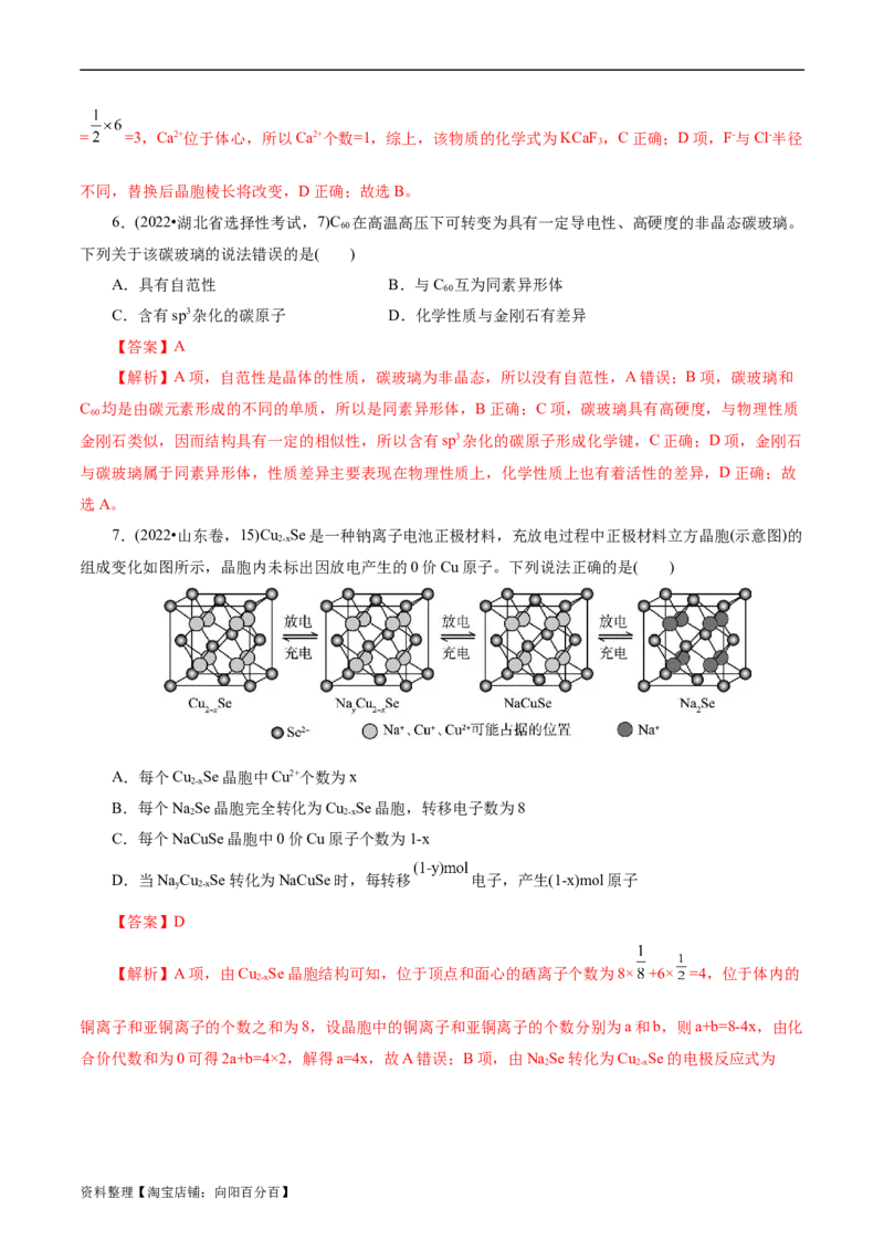 考点43晶体结构与性质(核心考点精讲精练)_05高考化学_通用版（老高考）复习资料_2024年复习资料_完备战2024年高考化学一轮复习考点帮（全国通用）