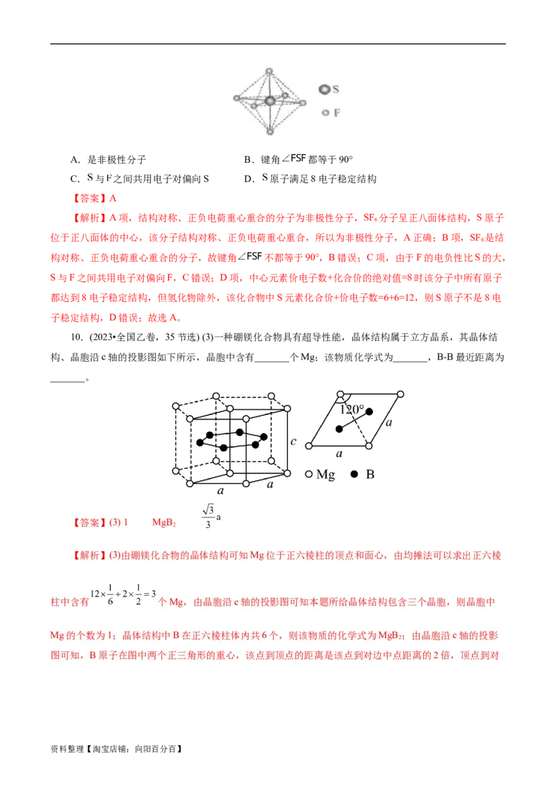 考点43晶体结构与性质(核心考点精讲精练)_05高考化学_通用版（老高考）复习资料_2024年复习资料_完备战2024年高考化学一轮复习考点帮（全国通用）