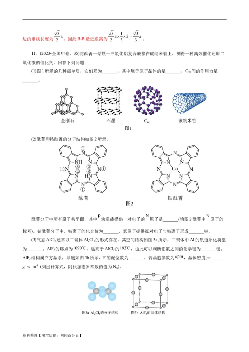 考点43晶体结构与性质(核心考点精讲精练)_05高考化学_通用版（老高考）复习资料_2024年复习资料_完备战2024年高考化学一轮复习考点帮（全国通用）