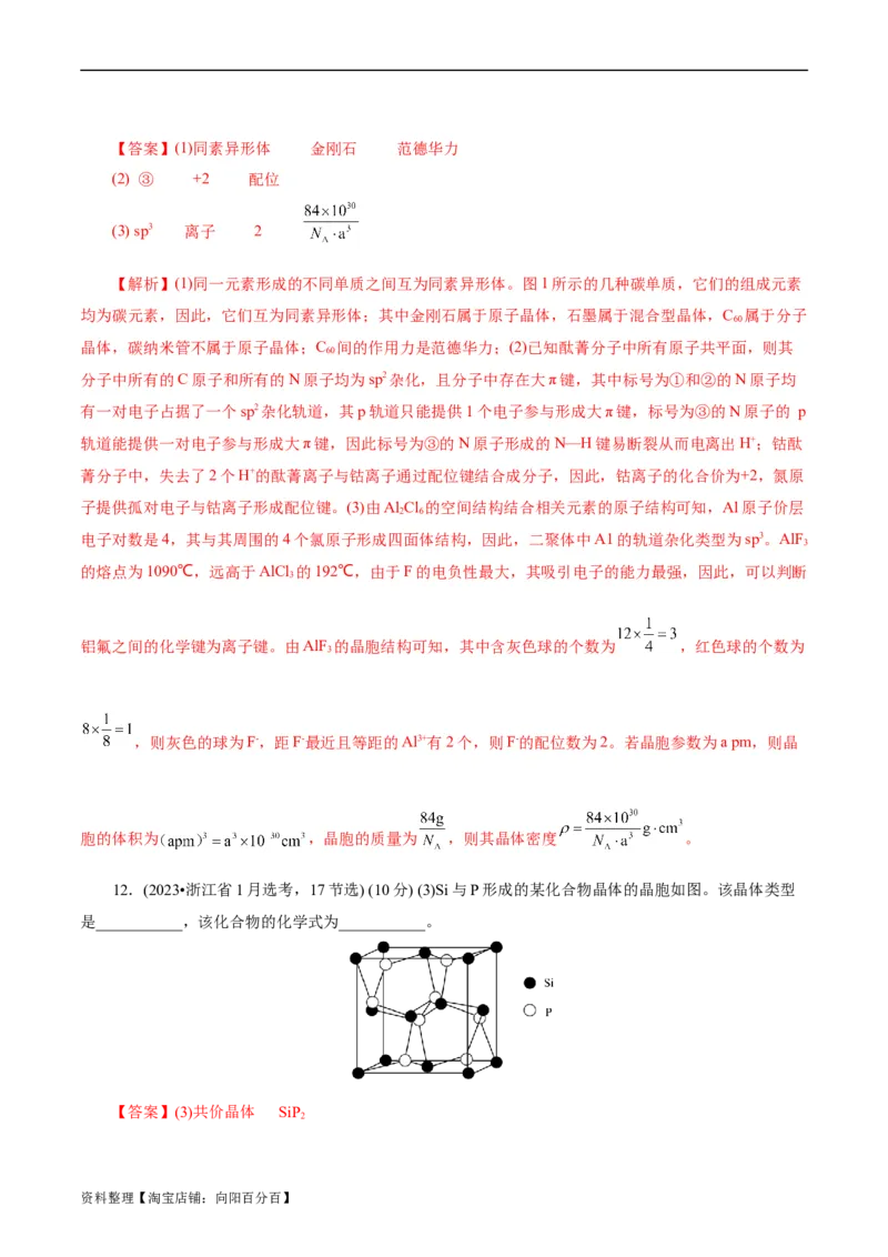 考点43晶体结构与性质(核心考点精讲精练)_05高考化学_通用版（老高考）复习资料_2024年复习资料_完备战2024年高考化学一轮复习考点帮（全国通用）