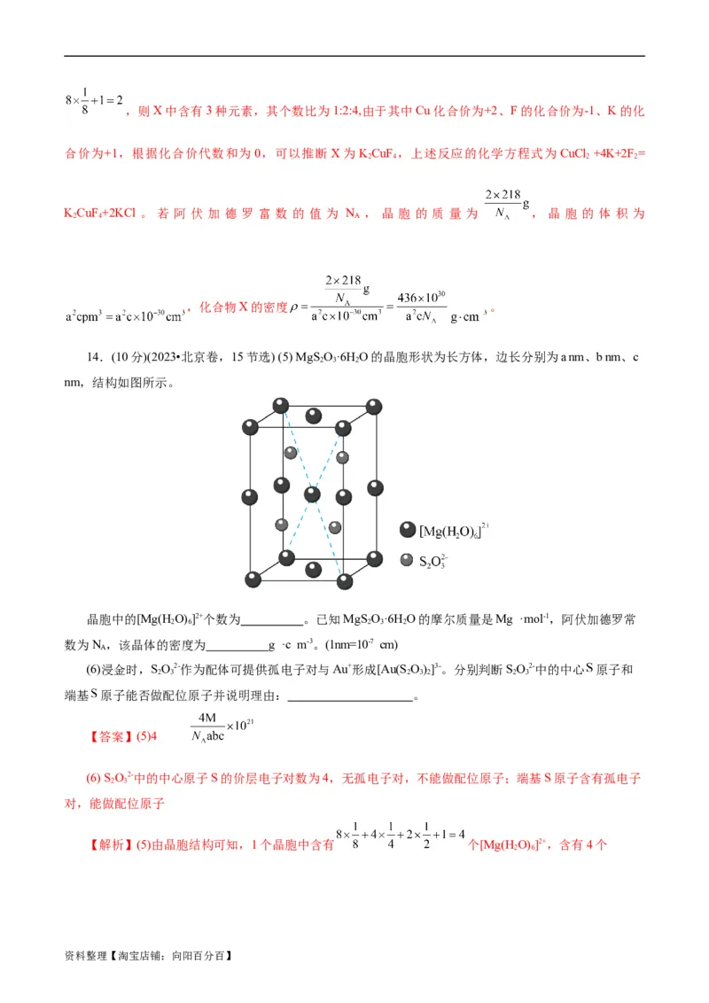 考点43晶体结构与性质(核心考点精讲精练)_05高考化学_通用版（老高考）复习资料_2024年复习资料_完备战2024年高考化学一轮复习考点帮（全国通用）