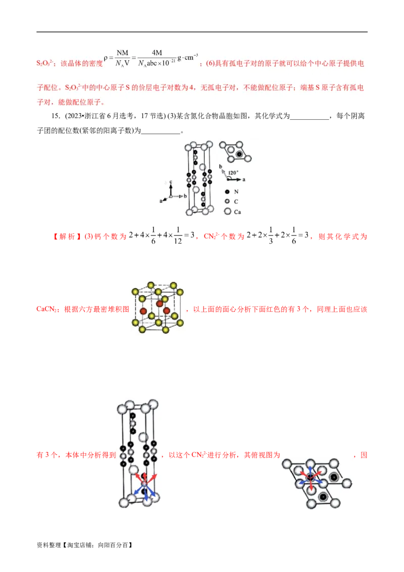 考点43晶体结构与性质(核心考点精讲精练)_05高考化学_通用版（老高考）复习资料_2024年复习资料_完备战2024年高考化学一轮复习考点帮（全国通用）