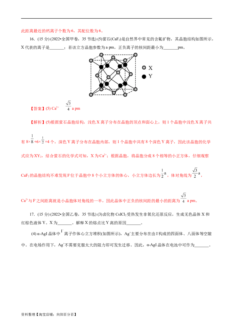考点43晶体结构与性质(核心考点精讲精练)_05高考化学_通用版（老高考）复习资料_2024年复习资料_完备战2024年高考化学一轮复习考点帮（全国通用）