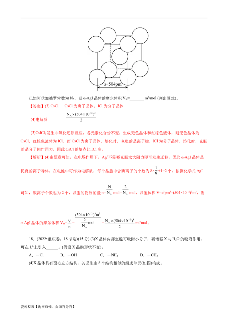 考点43晶体结构与性质(核心考点精讲精练)_05高考化学_通用版（老高考）复习资料_2024年复习资料_完备战2024年高考化学一轮复习考点帮（全国通用）