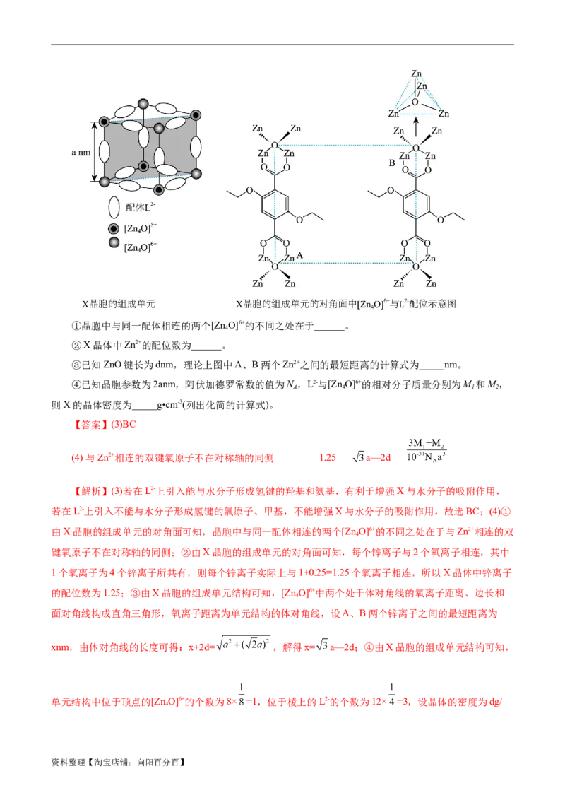 考点43晶体结构与性质(核心考点精讲精练)_05高考化学_通用版（老高考）复习资料_2024年复习资料_完备战2024年高考化学一轮复习考点帮（全国通用）