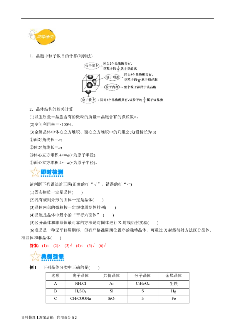 考点43晶体结构与性质(核心考点精讲精练)_05高考化学_通用版（老高考）复习资料_2024年复习资料_完备战2024年高考化学一轮复习考点帮（全国通用）