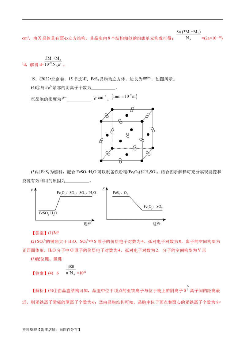 考点43晶体结构与性质(核心考点精讲精练)_05高考化学_通用版（老高考）复习资料_2024年复习资料_完备战2024年高考化学一轮复习考点帮（全国通用）