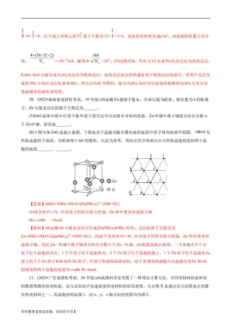 考点43晶体结构与性质(核心考点精讲精练)_05高考化学_通用版（老高考）复习资料_2024年复习资料_完备战2024年高考化学一轮复习考点帮（全国通用）