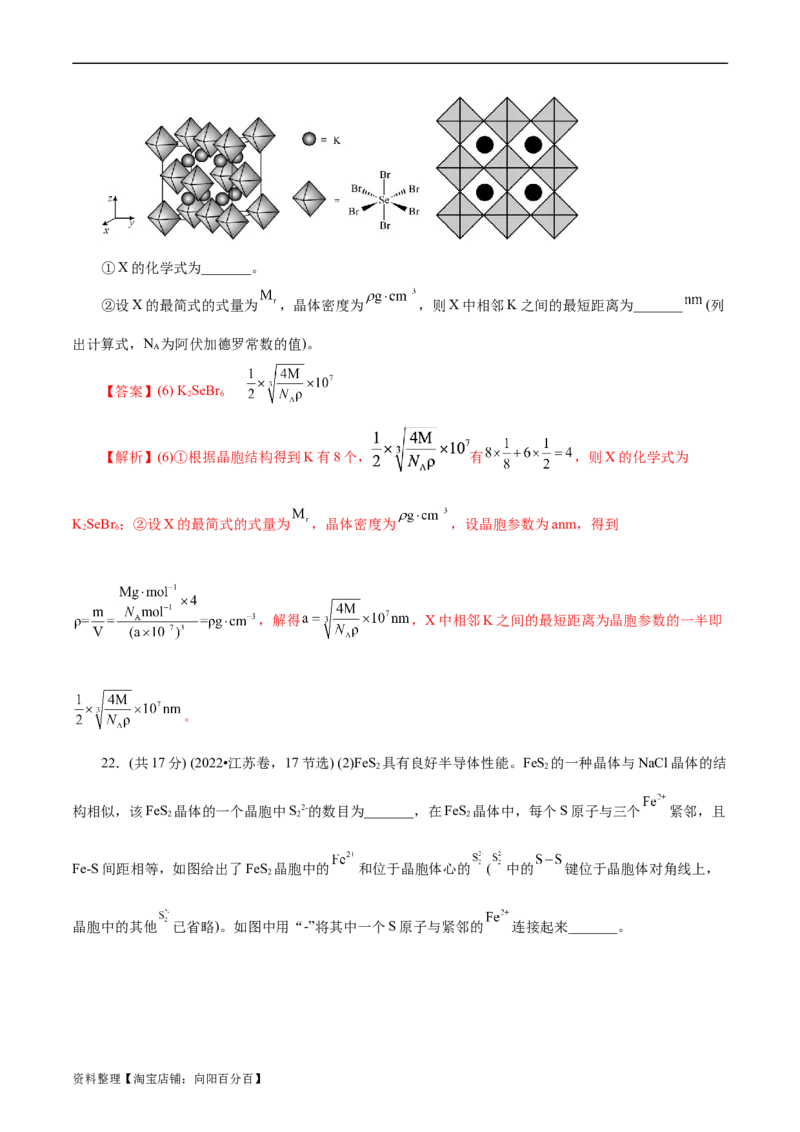 考点43晶体结构与性质(核心考点精讲精练)_05高考化学_通用版（老高考）复习资料_2024年复习资料_完备战2024年高考化学一轮复习考点帮（全国通用）