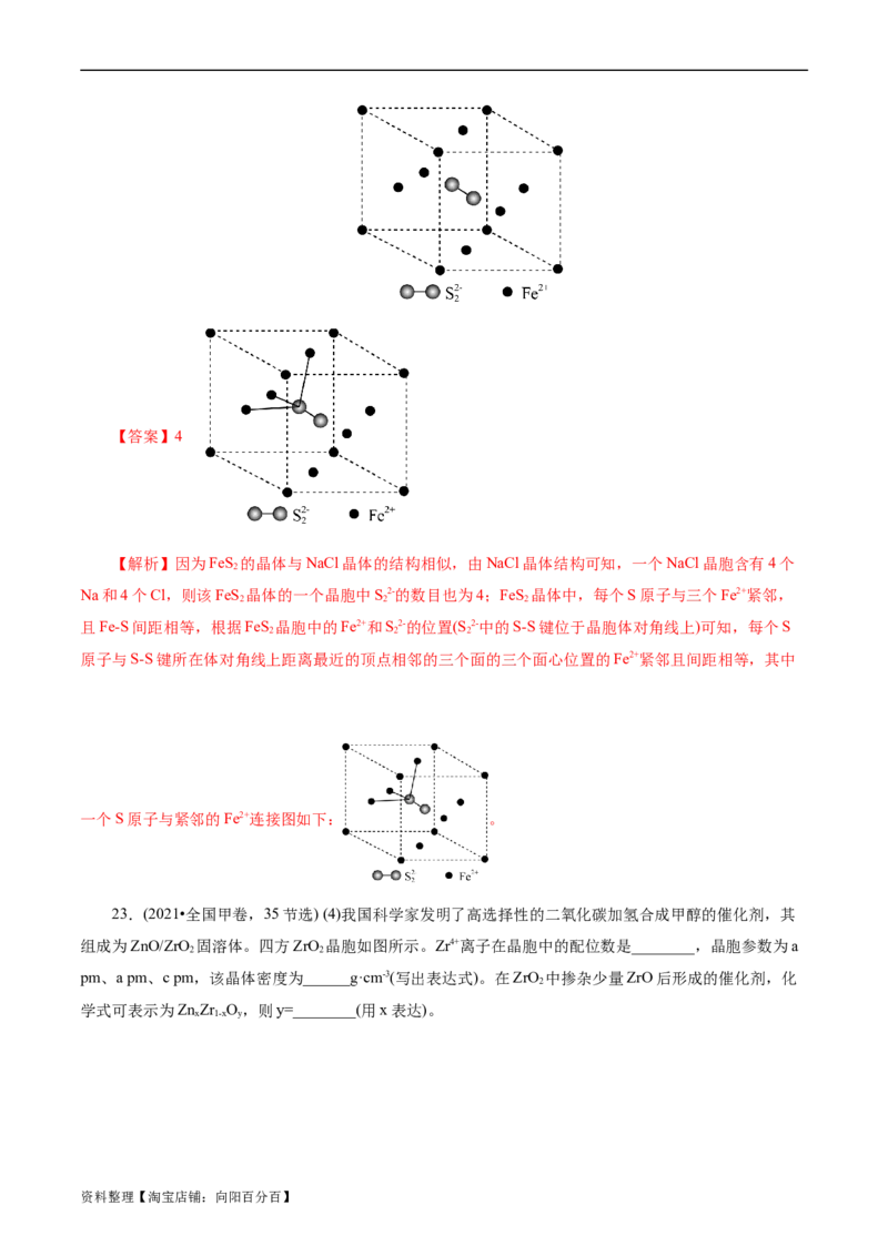 考点43晶体结构与性质(核心考点精讲精练)_05高考化学_通用版（老高考）复习资料_2024年复习资料_完备战2024年高考化学一轮复习考点帮（全国通用）