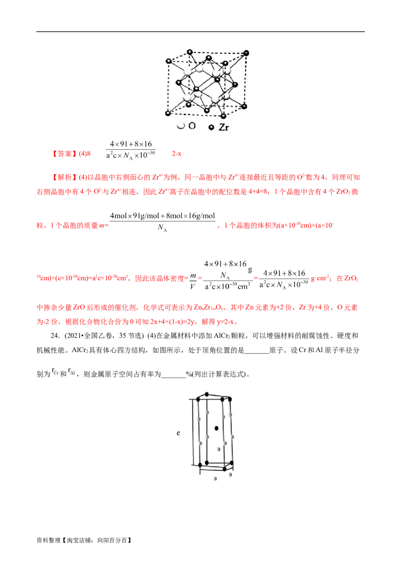 考点43晶体结构与性质(核心考点精讲精练)_05高考化学_通用版（老高考）复习资料_2024年复习资料_完备战2024年高考化学一轮复习考点帮（全国通用）